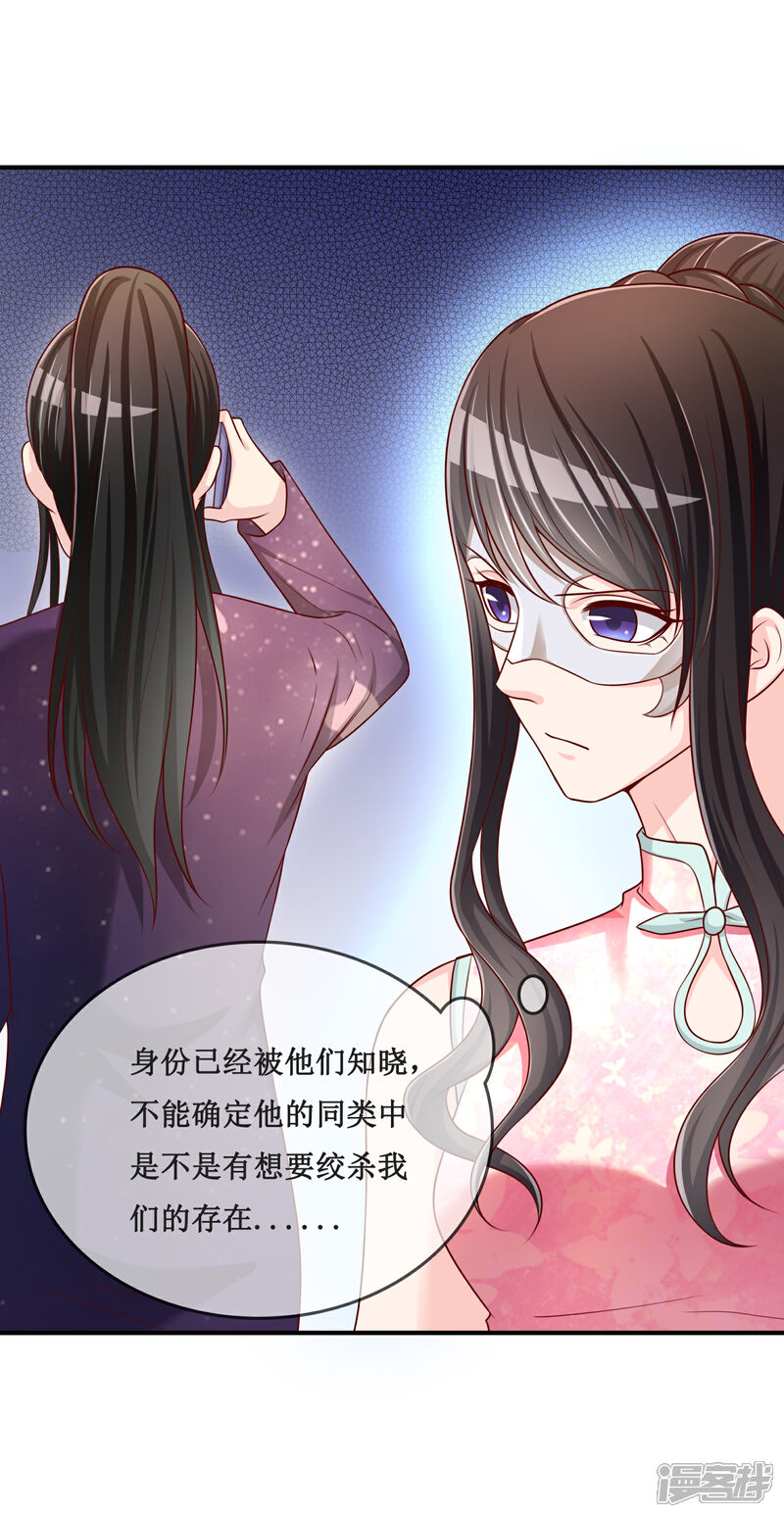 《不要打扰我飞升》第52话 听到喜欢你的声音 第19页