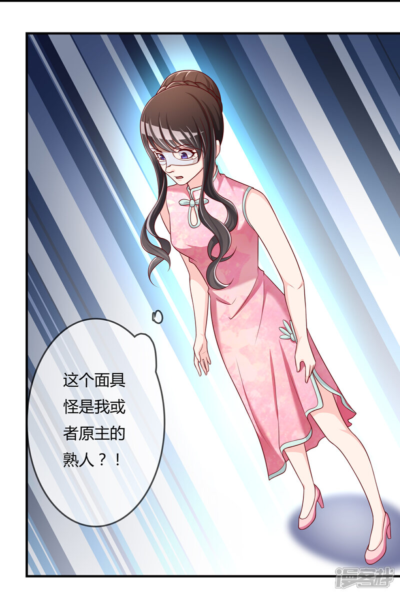 《不要打扰我飞升》第52话 听到喜欢你的声音 第30页