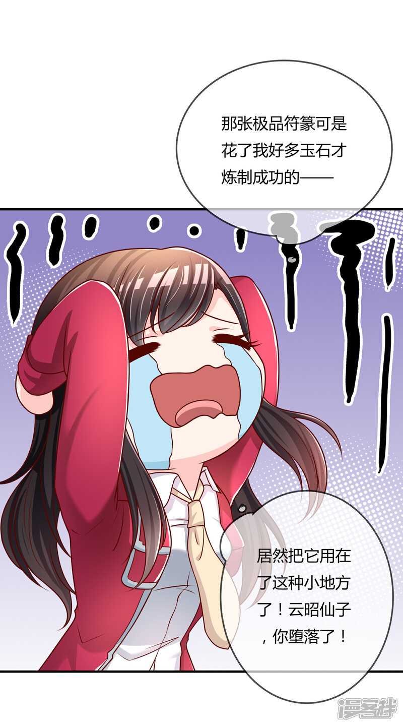 《不要打扰我飞升》第53话 变态啊！ 第24页
