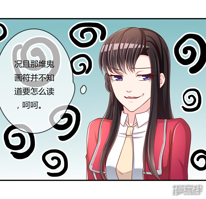《不要打扰我飞升》第53话 变态啊！ 第25页