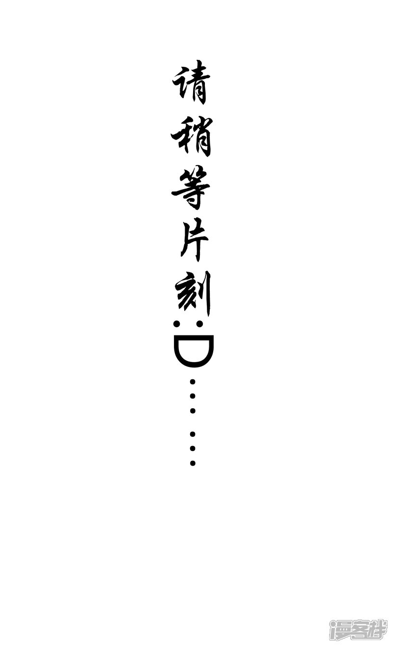 《不要打扰我飞升》第53话 变态啊！ 第45页