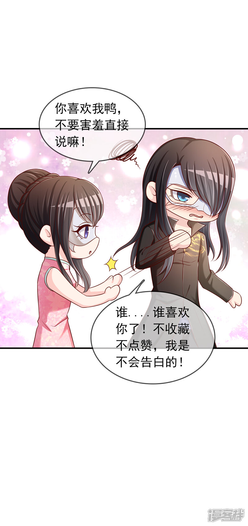 《不要打扰我飞升》第53话 变态啊！ 第46页