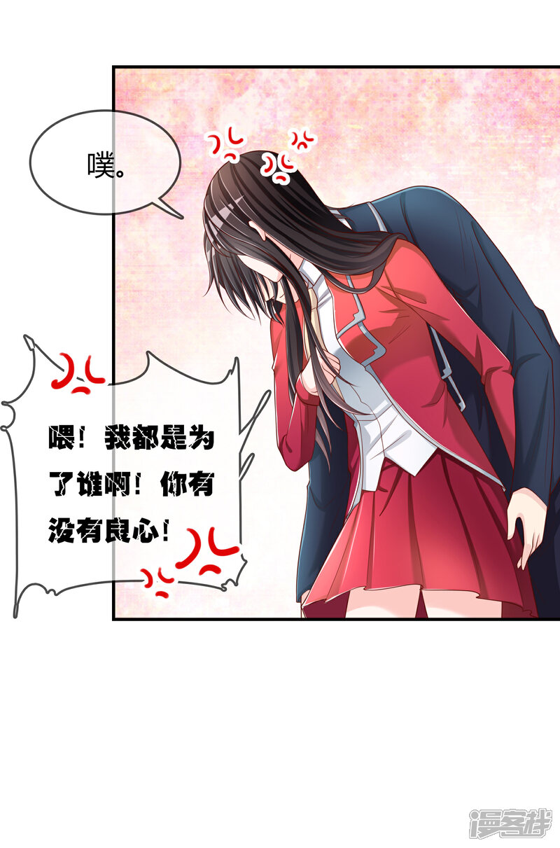 《不要打扰我飞升》第54话 埋在心底的秘密 第11页