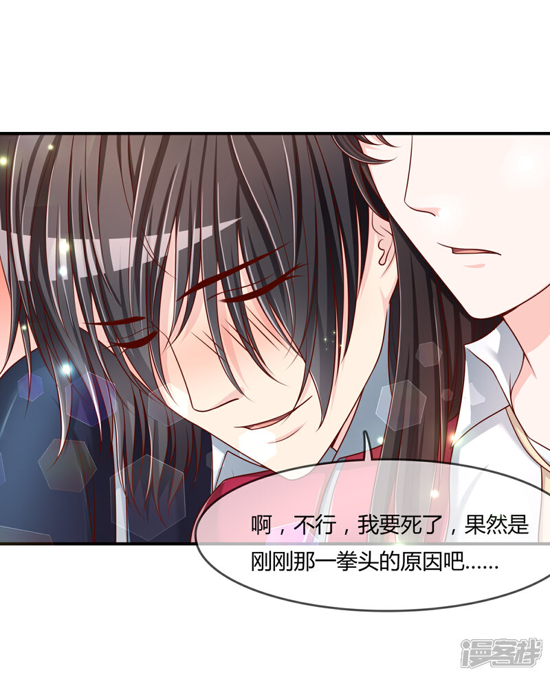 《不要打扰我飞升》第54话 埋在心底的秘密 第12页