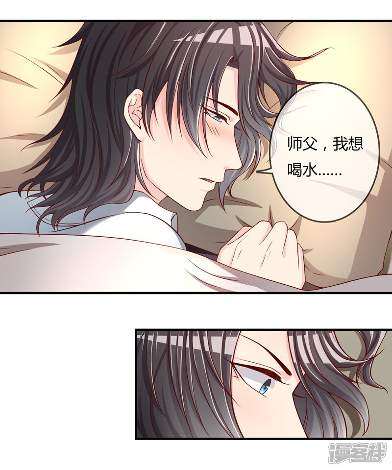 《不要打扰我飞升》第54话 埋在心底的秘密 第23页
