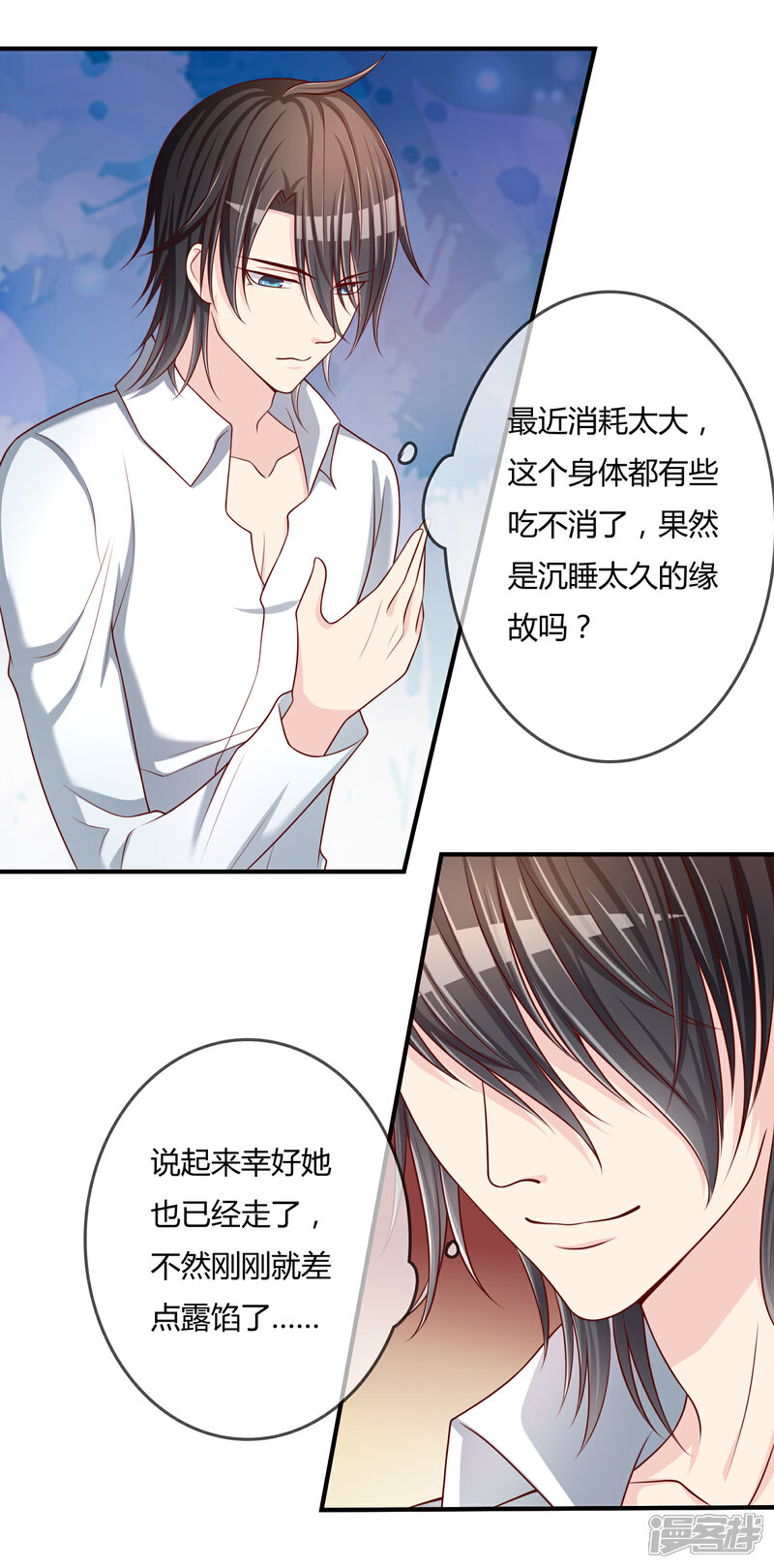 《不要打扰我飞升》第54话 埋在心底的秘密 第26页