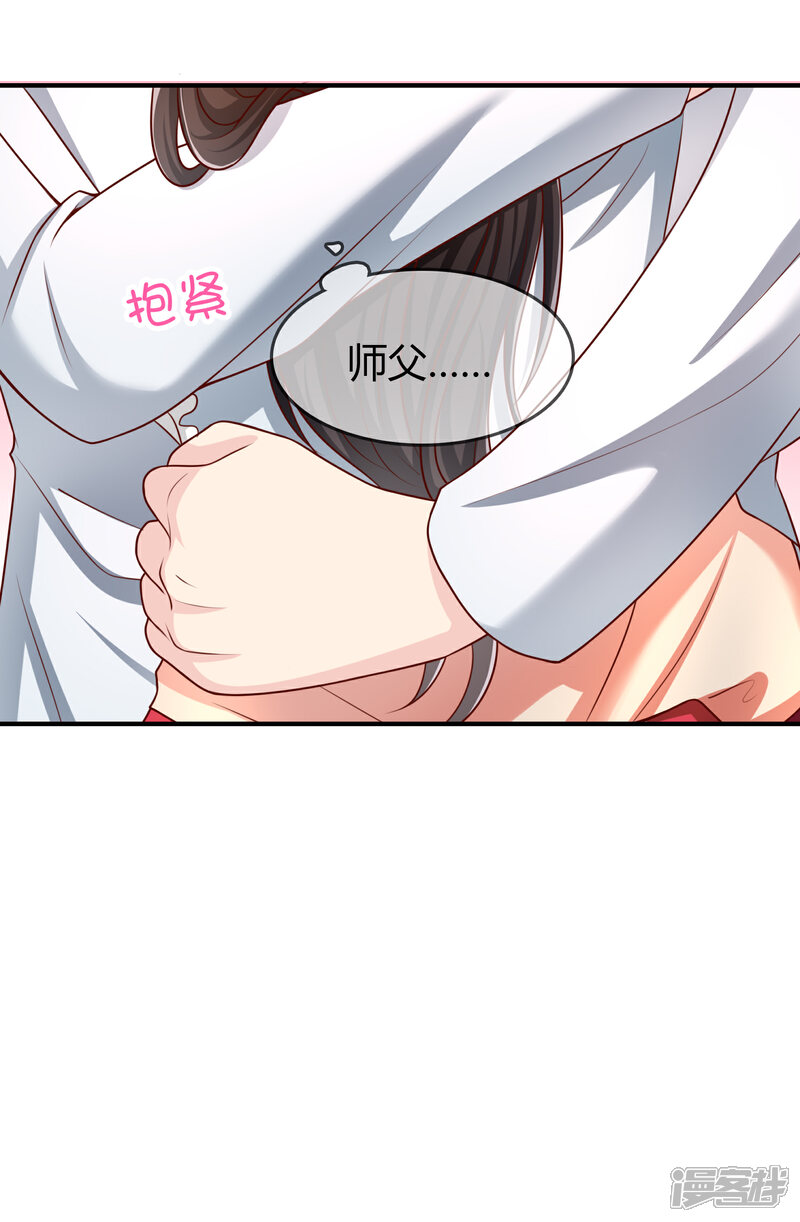 《不要打扰我飞升》第54话 埋在心底的秘密 第36页