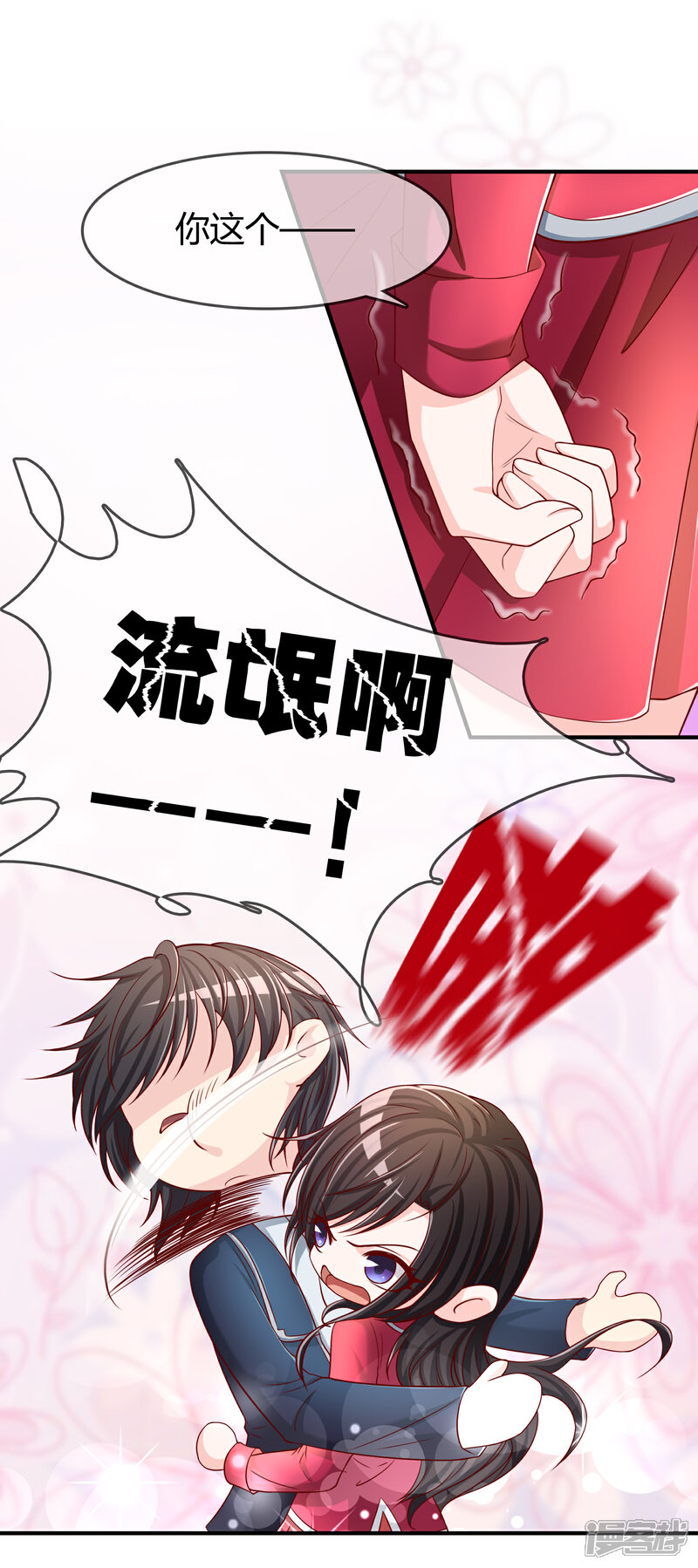 《不要打扰我飞升》第54话 埋在心底的秘密 第5页