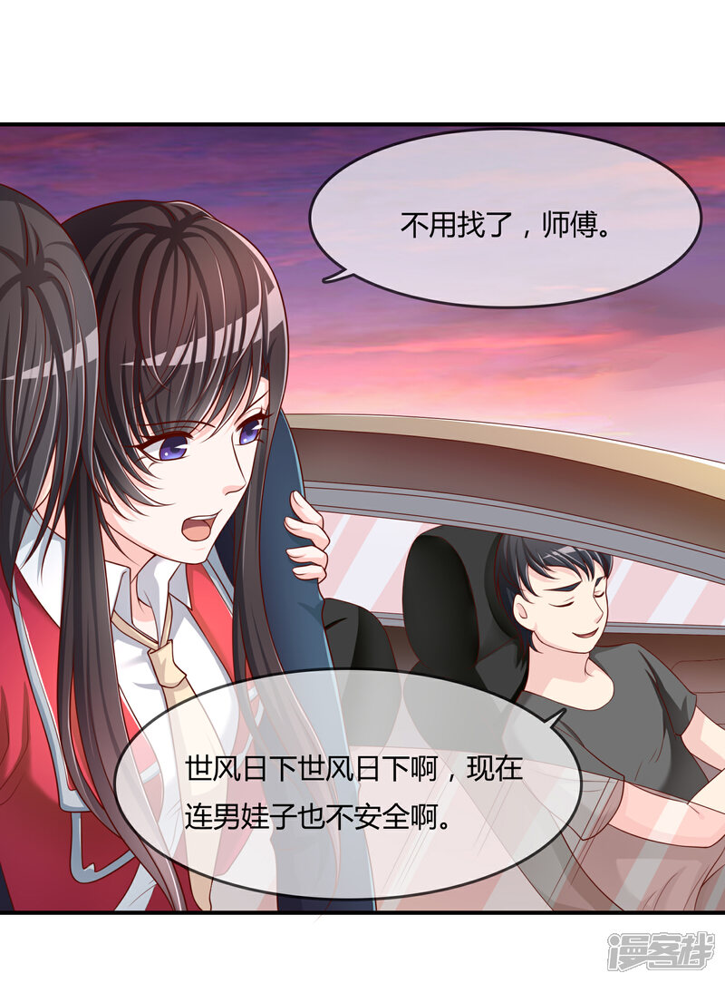 《不要打扰我飞升》第54话 埋在心底的秘密 第8页