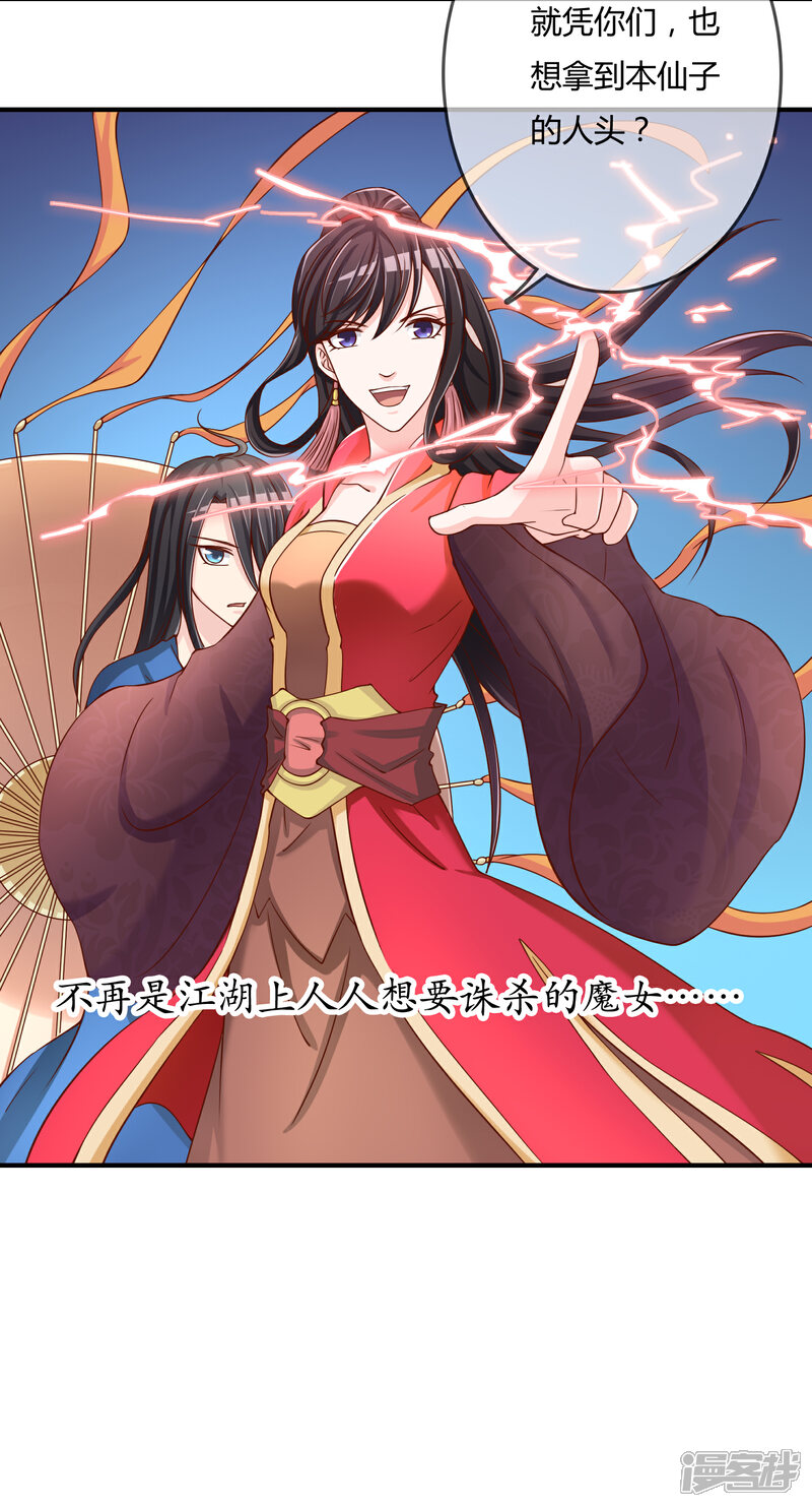 《不要打扰我飞升》第55话 太犯规了... 第12页