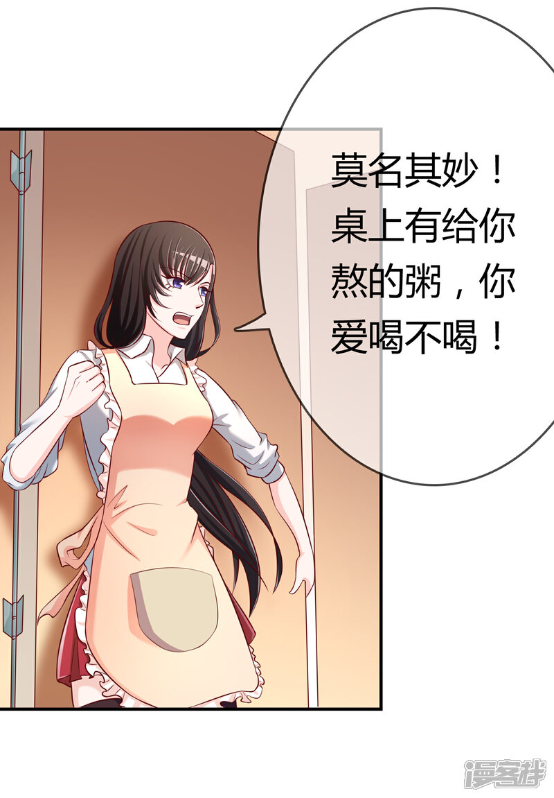 《不要打扰我飞升》第55话 太犯规了... 第21页