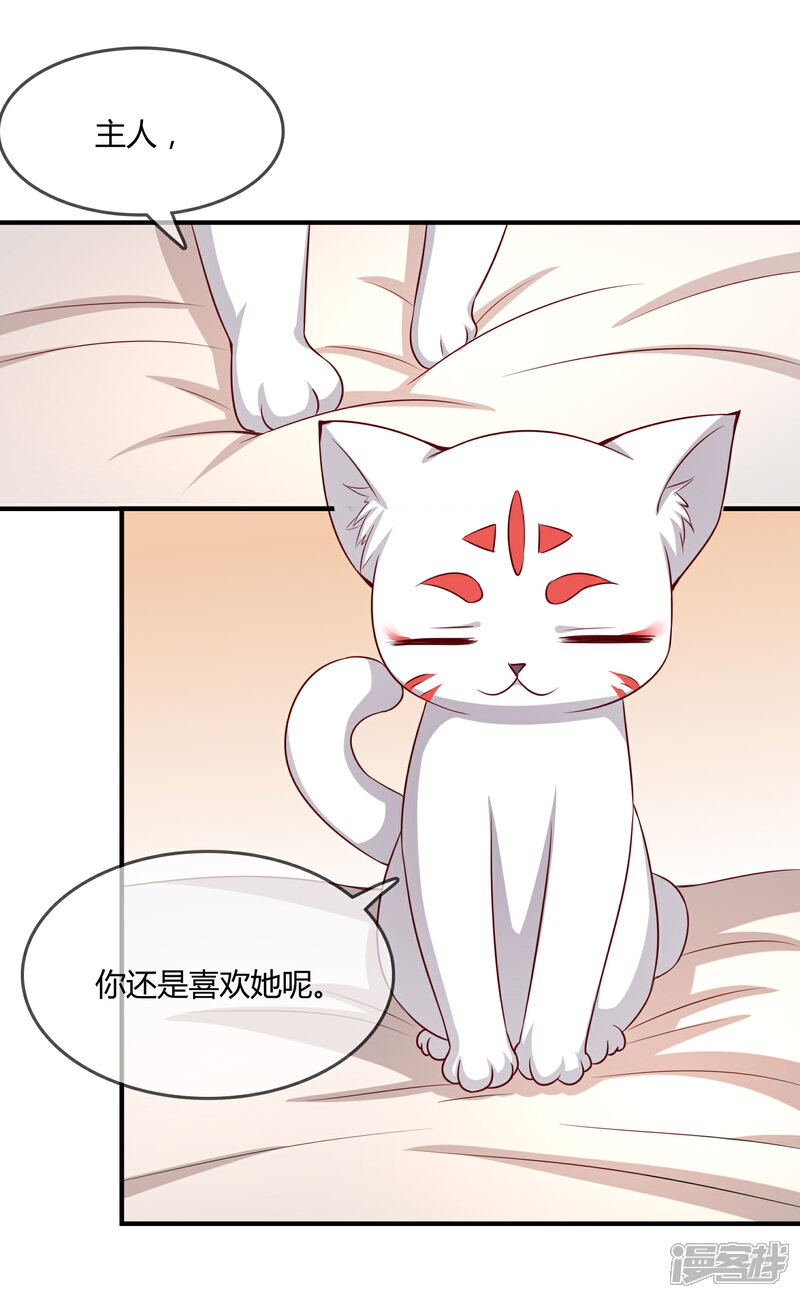 《不要打扰我飞升》第55话 太犯规了... 第24页