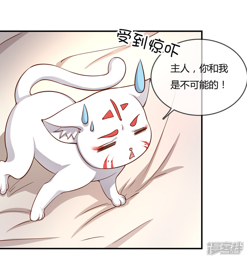 《不要打扰我飞升》第55话 太犯规了... 第26页