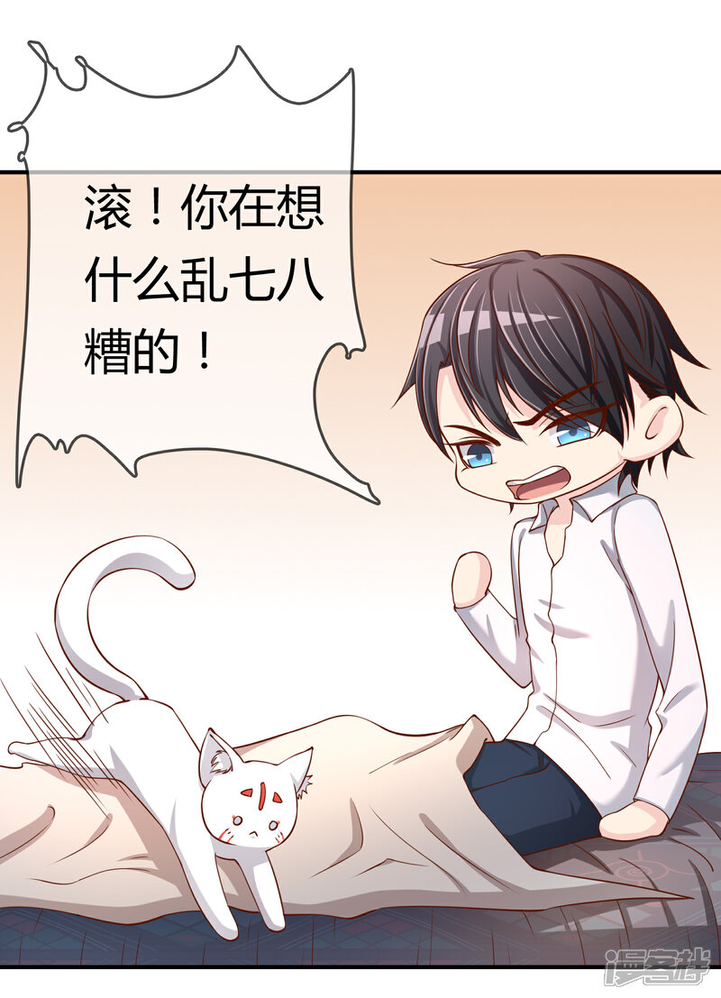 《不要打扰我飞升》第55话 太犯规了... 第27页