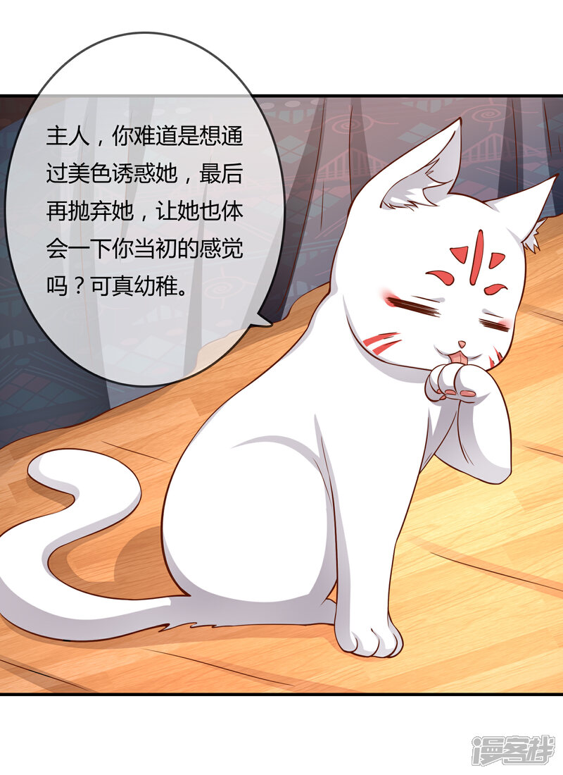 《不要打扰我飞升》第55话 太犯规了... 第28页