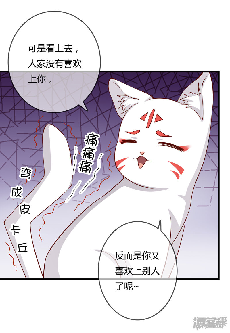 《不要打扰我飞升》第55话 太犯规了... 第32页