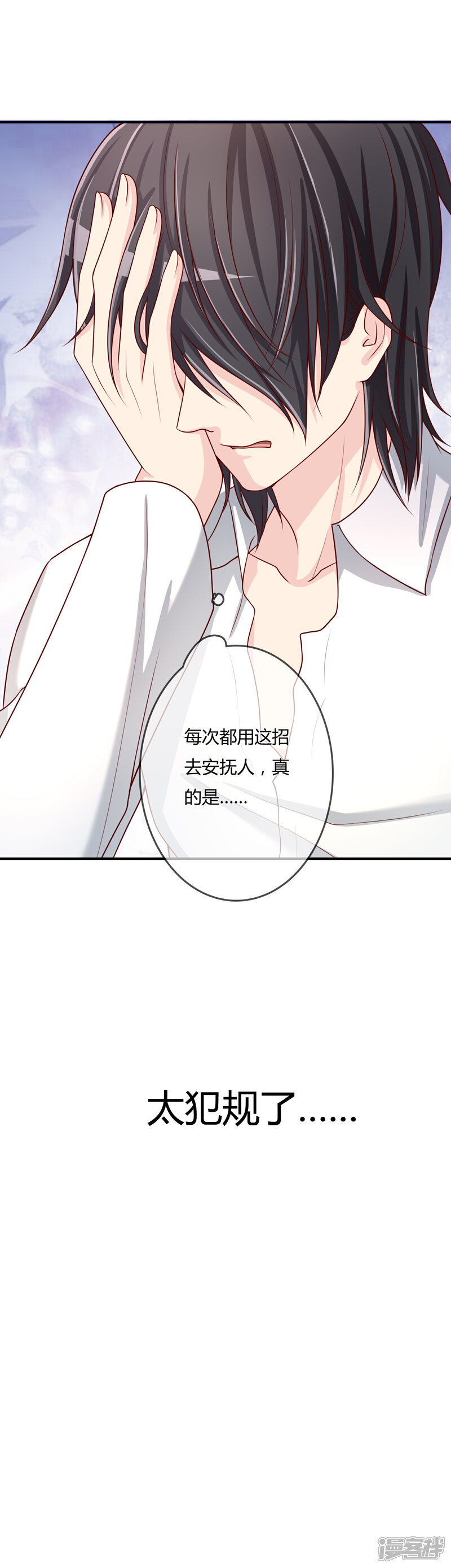 《不要打扰我飞升》第55话 太犯规了... 第43页