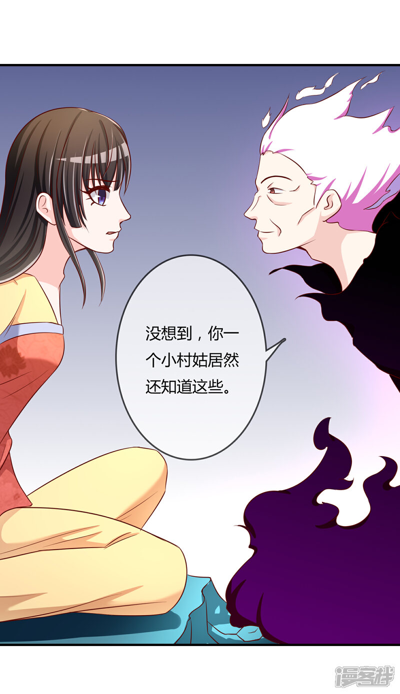 《不要打扰我飞升》第56话 入魔往事 第30页