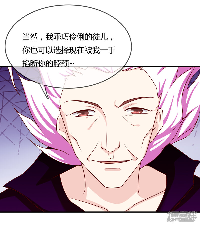 《不要打扰我飞升》第56话 入魔往事 第42页