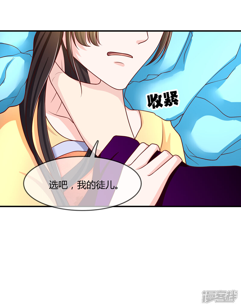 《不要打扰我飞升》第56话 入魔往事 第44页
