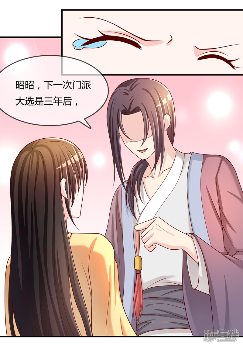 《不要打扰我飞升》第56话 入魔往事 第45页