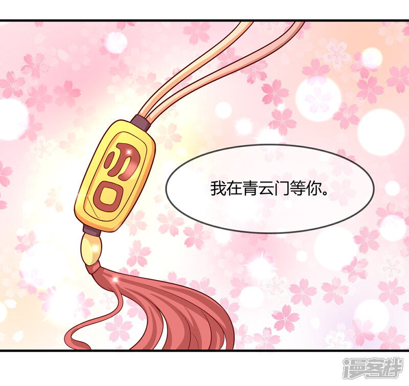 《不要打扰我飞升》第56话 入魔往事 第46页