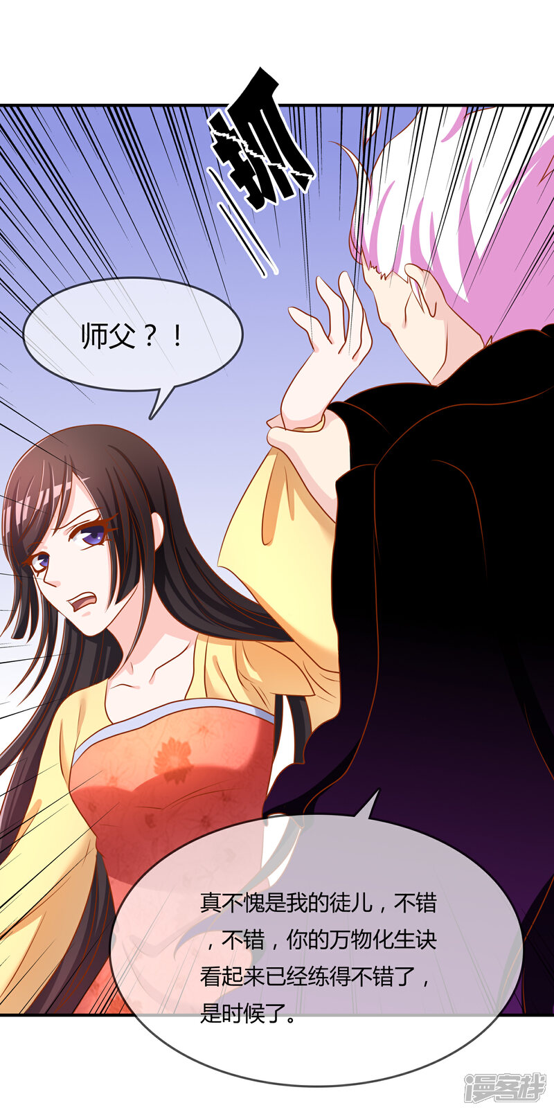 《不要打扰我飞升》第57话 我是谁？ 第10页