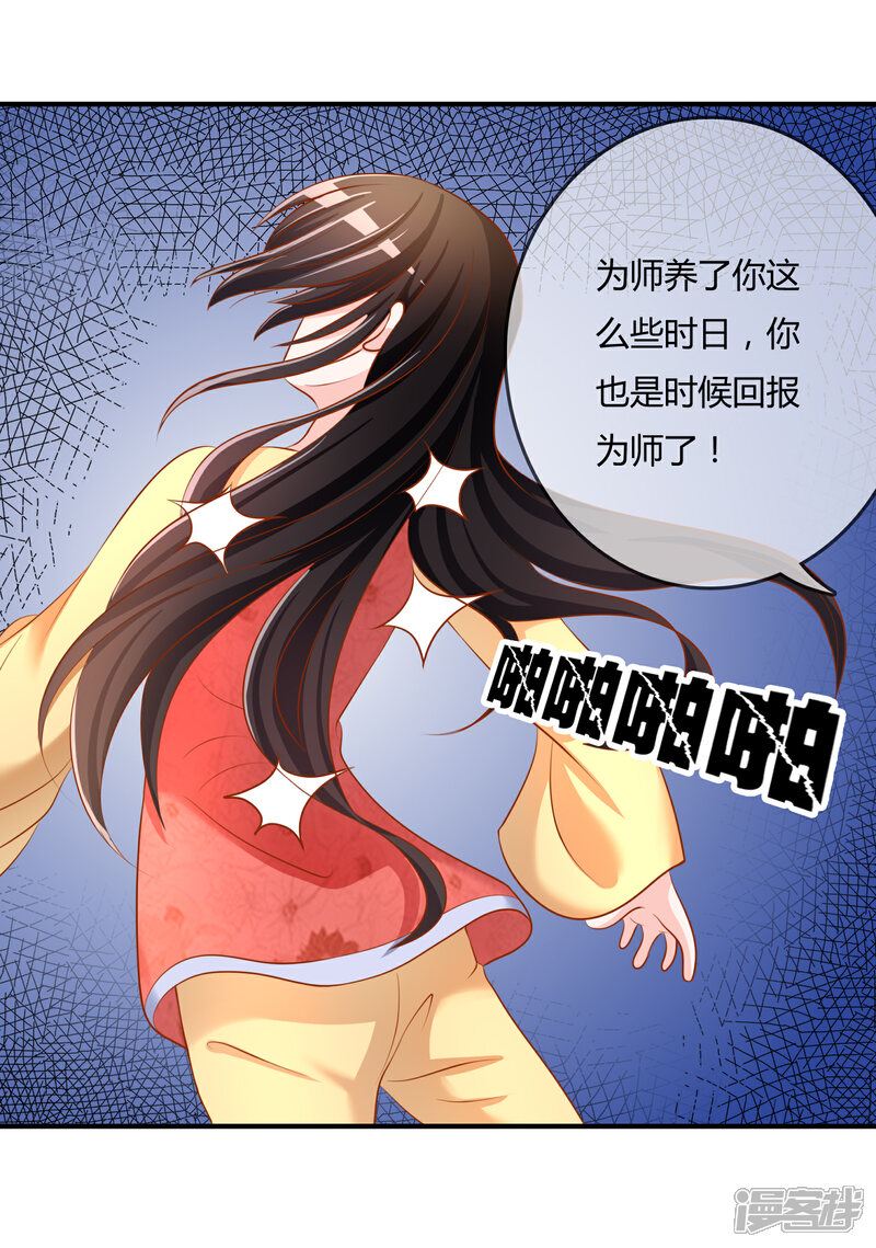 《不要打扰我飞升》第57话 我是谁？ 第14页