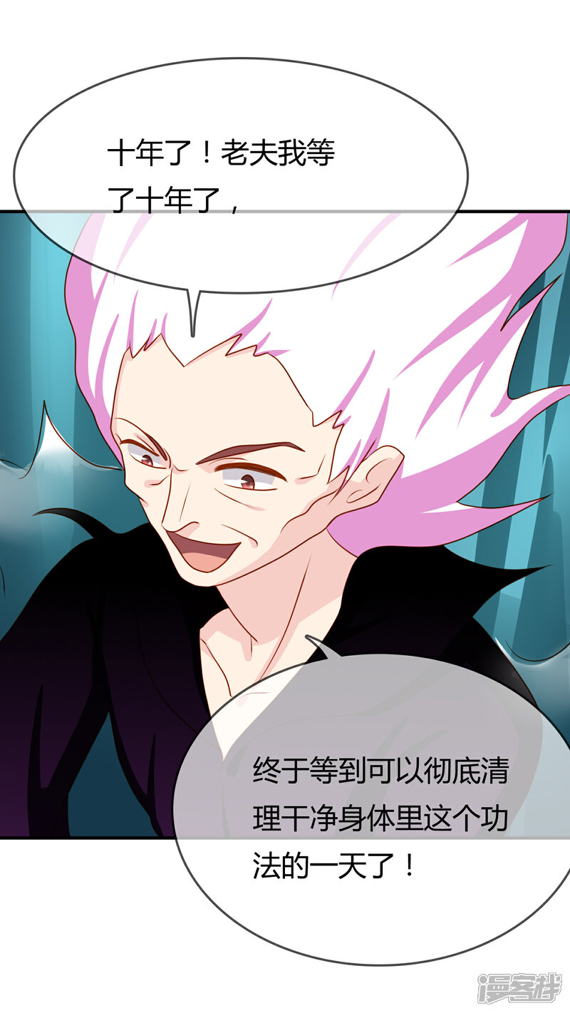 《不要打扰我飞升》第57话 我是谁？ 第18页