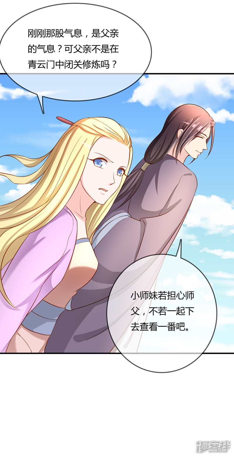 《不要打扰我飞升》第57话 我是谁？ 第24页