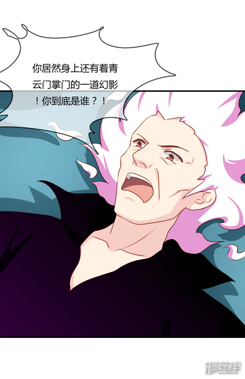 《不要打扰我飞升》第57话 我是谁？ 第27页