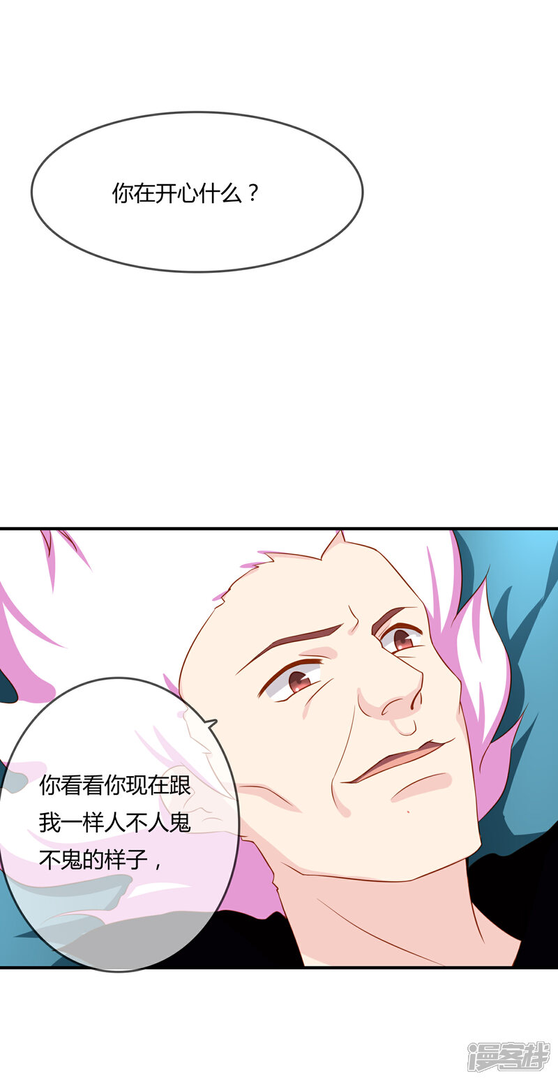 《不要打扰我飞升》第57话 我是谁？ 第31页