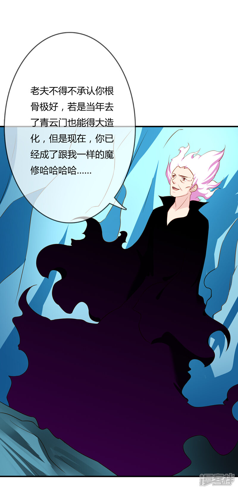《不要打扰我飞升》第57话 我是谁？ 第33页