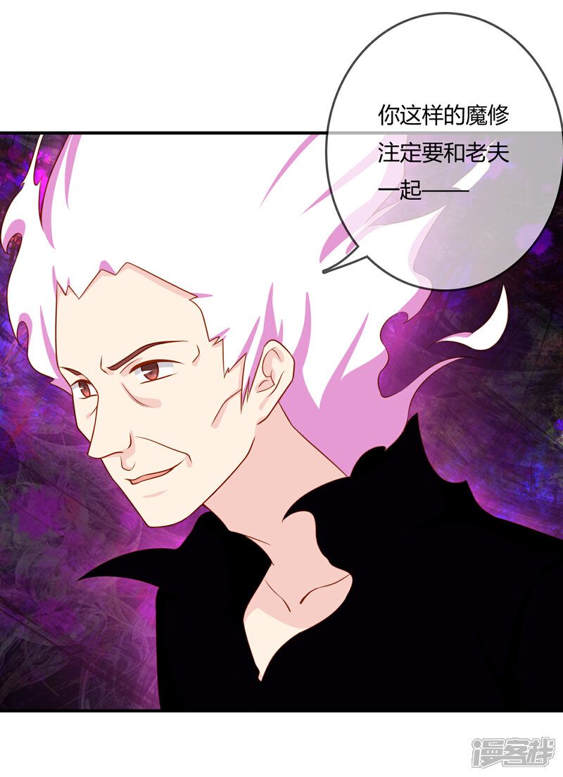 《不要打扰我飞升》第57话 我是谁？ 第34页