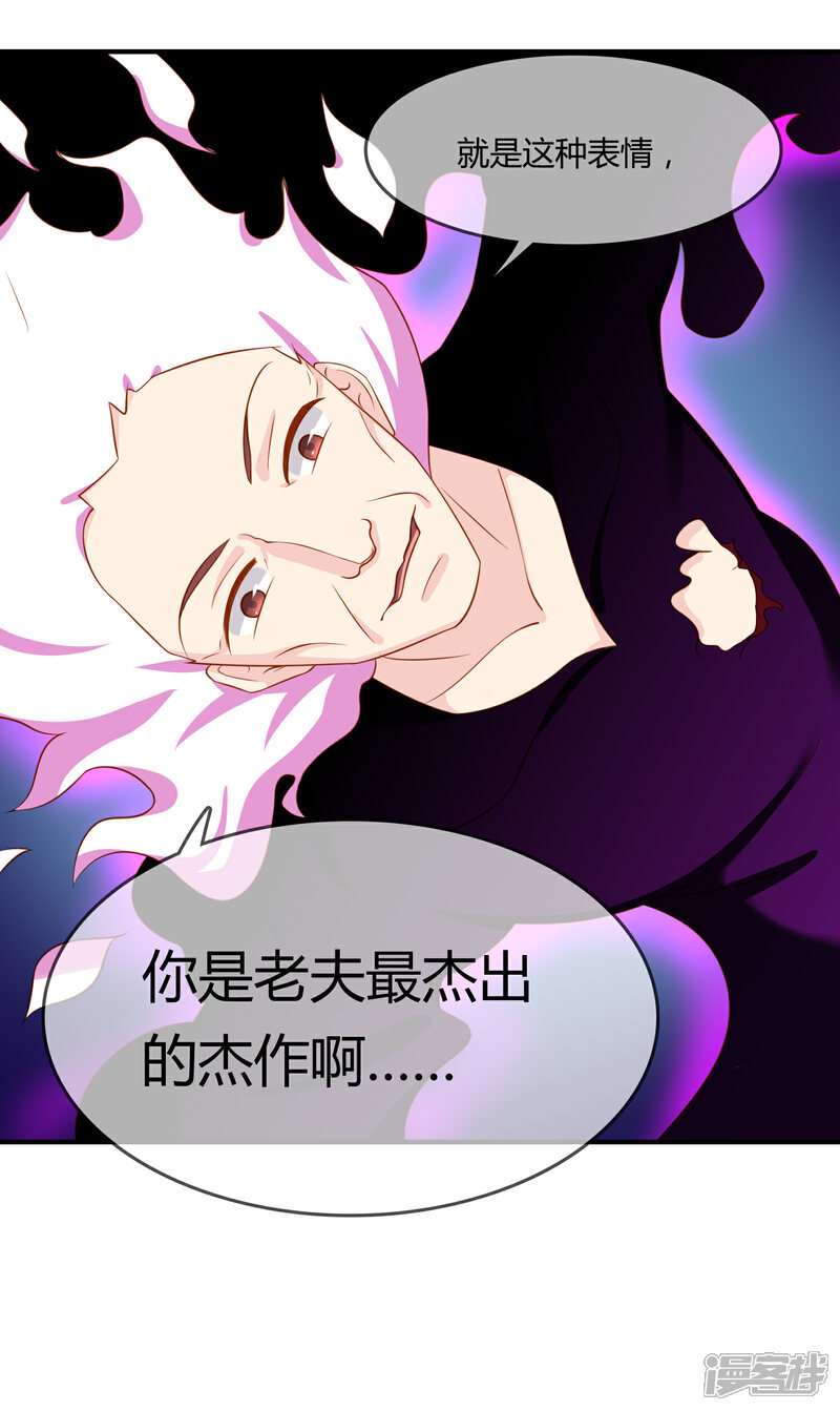 《不要打扰我飞升》第57话 我是谁？ 第37页
