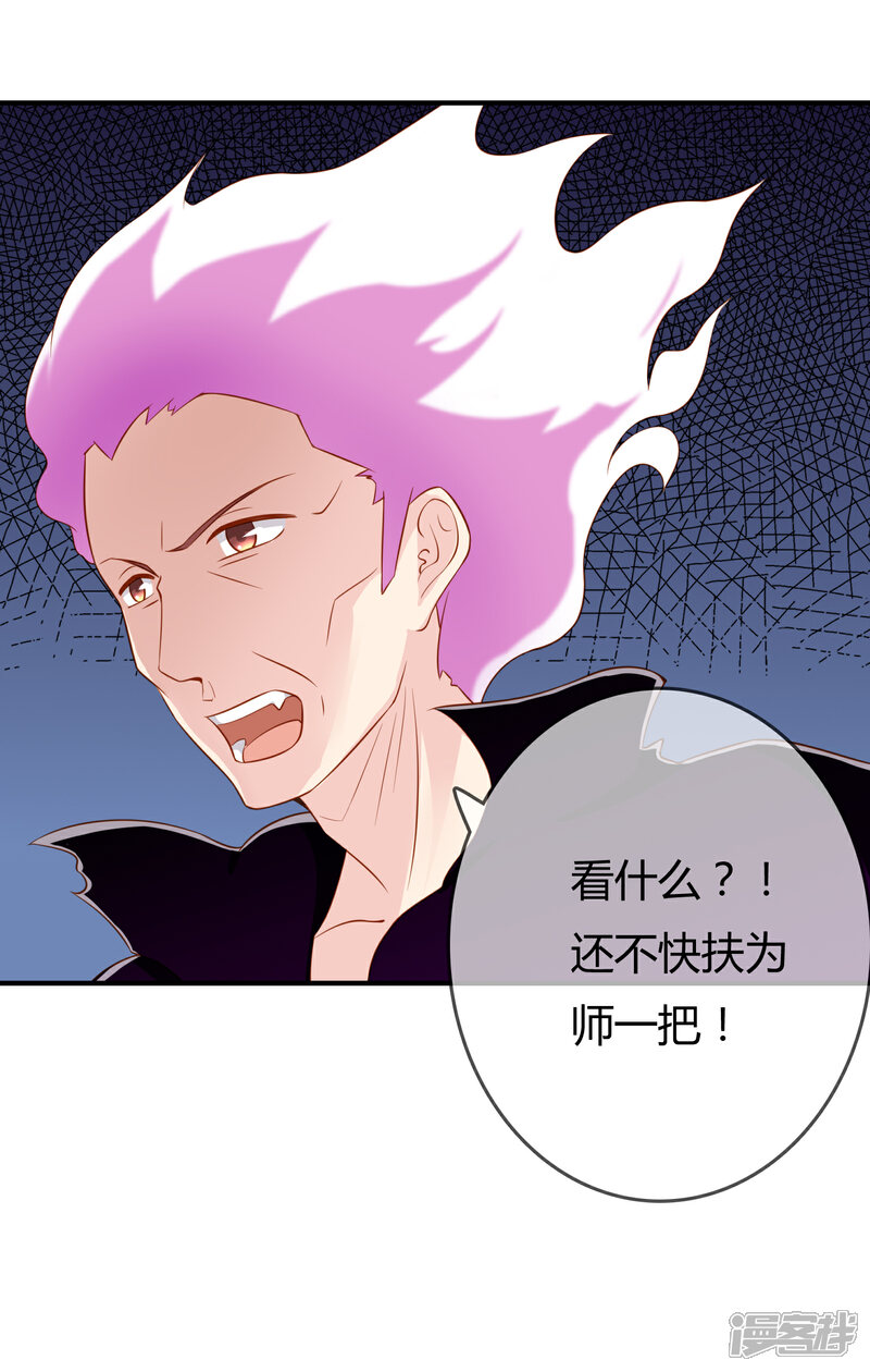 《不要打扰我飞升》第57话 我是谁？ 第7页