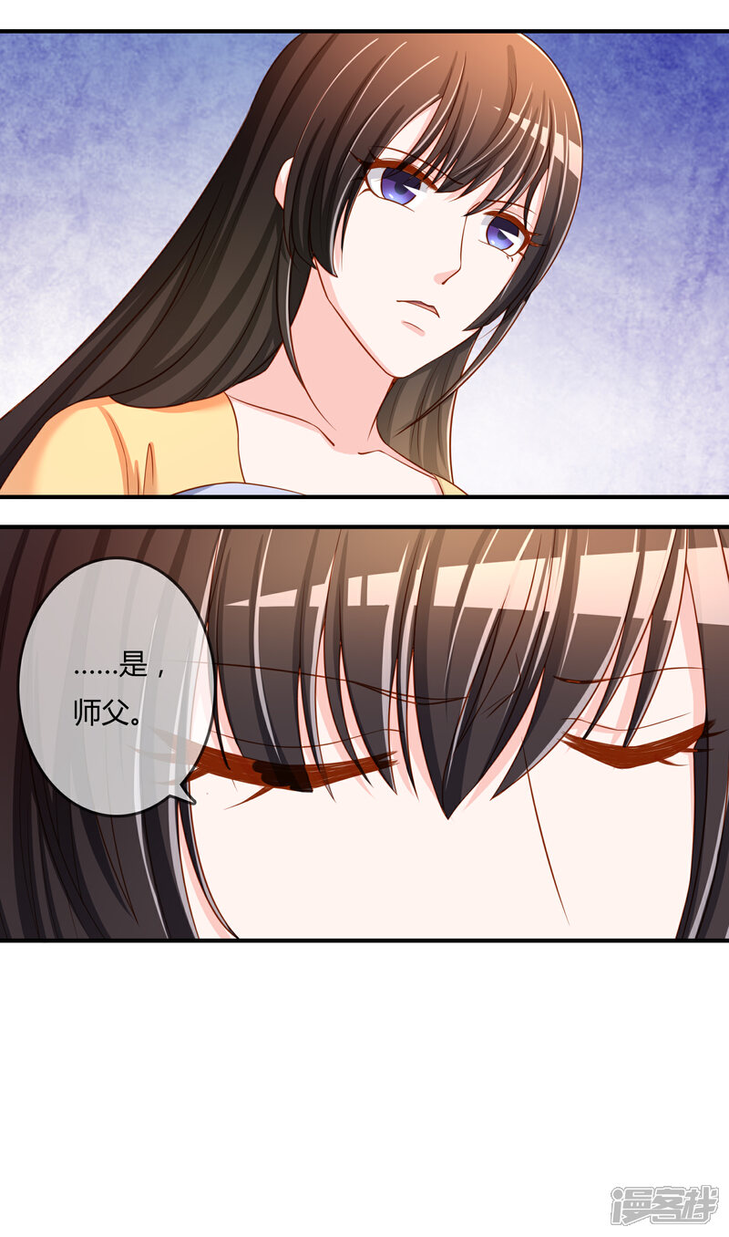 《不要打扰我飞升》第57话 我是谁？ 第8页