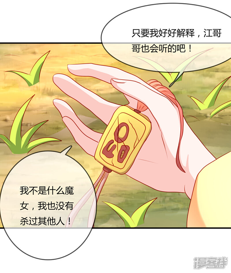 《不要打扰我飞升》第58话 道魔势不两立 第14页