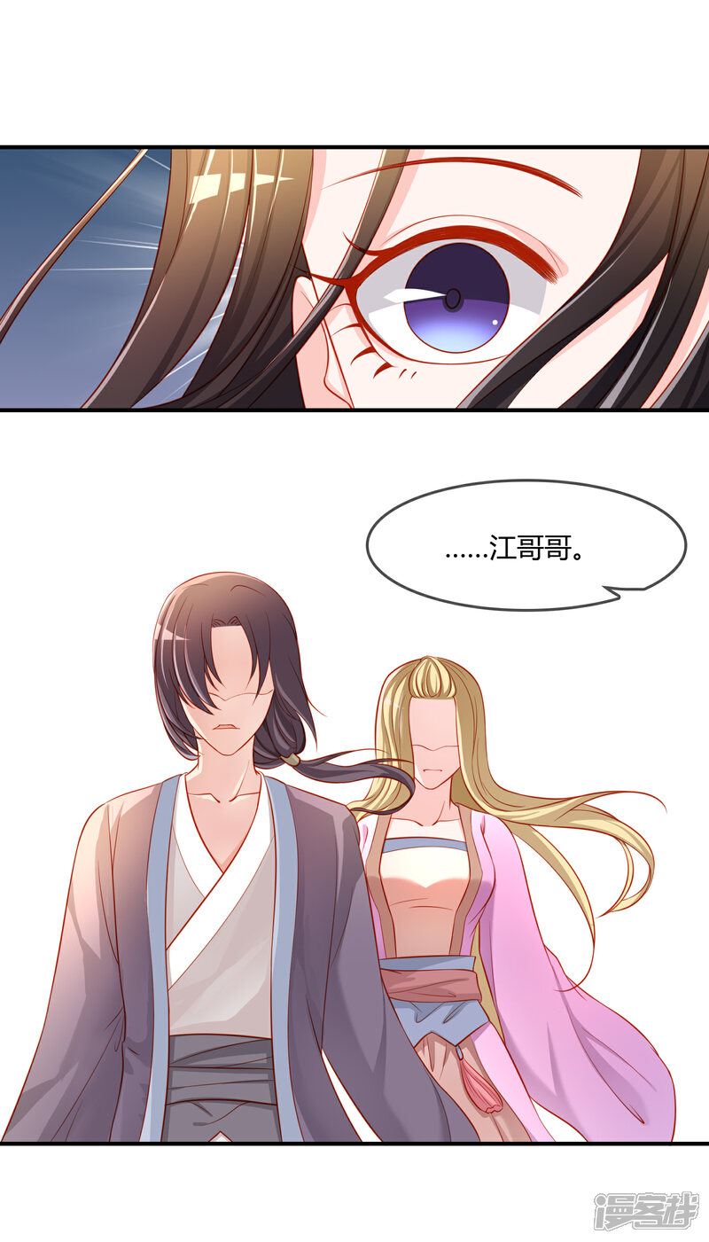 《不要打扰我飞升》第58话 道魔势不两立 第2页
