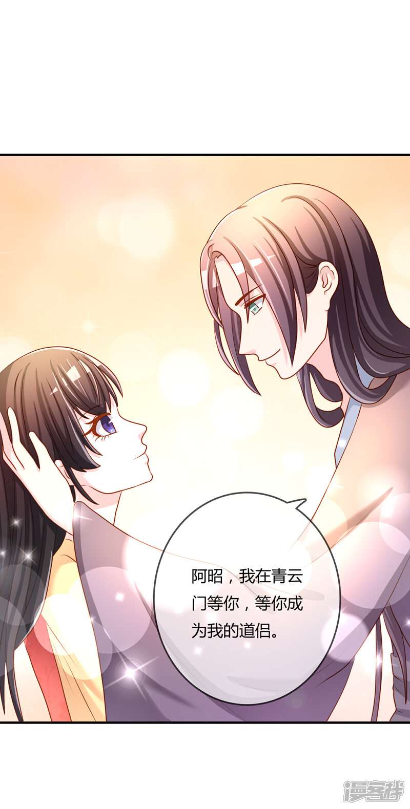 《不要打扰我飞升》第58话 道魔势不两立 第31页