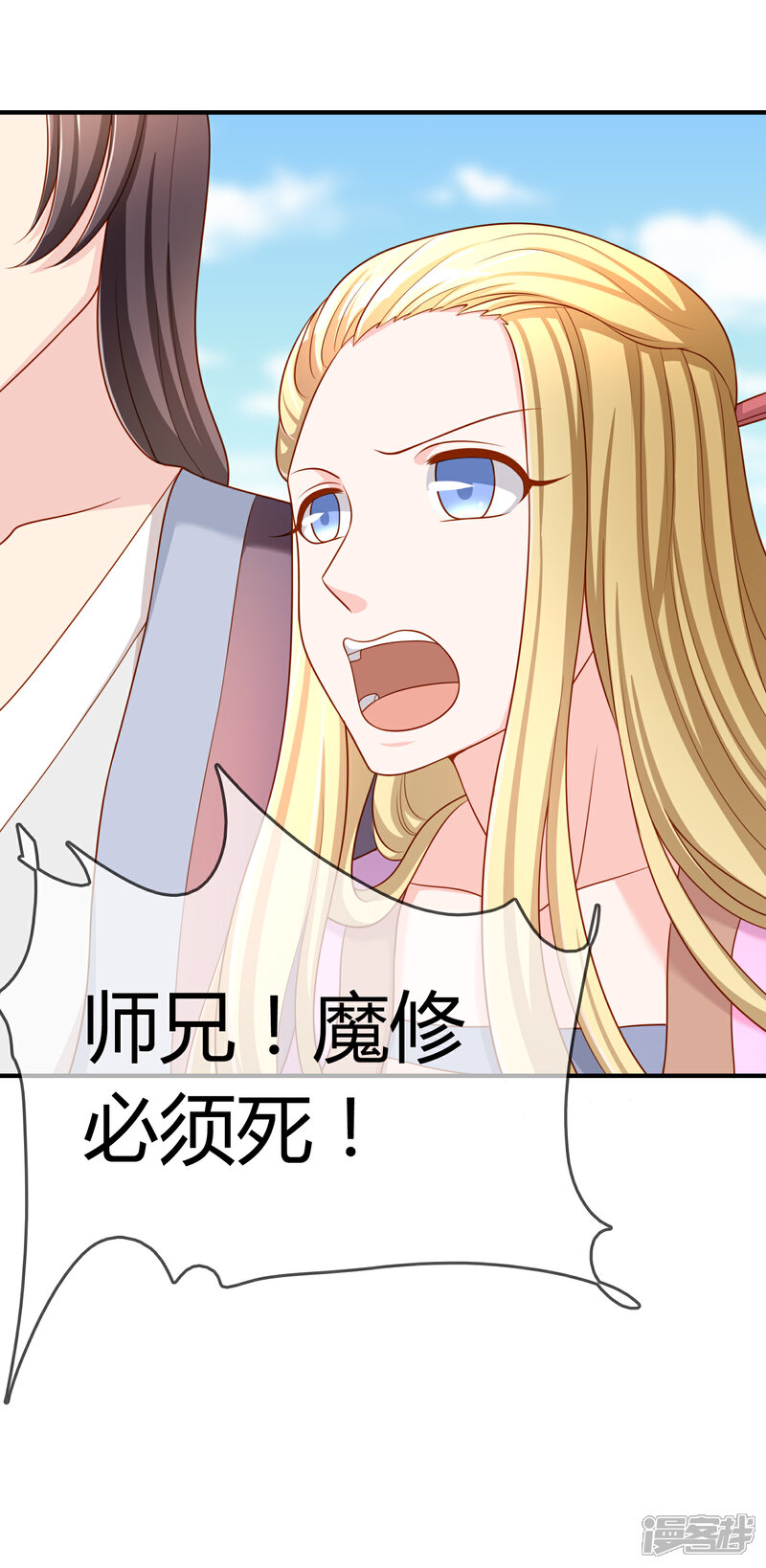 《不要打扰我飞升》第58话 道魔势不两立 第34页