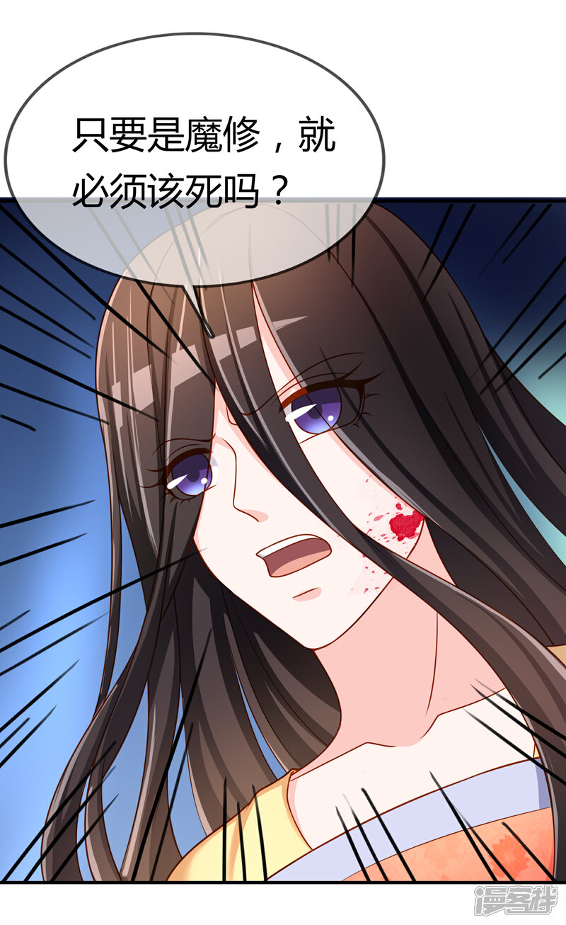 《不要打扰我飞升》第58话 道魔势不两立 第39页