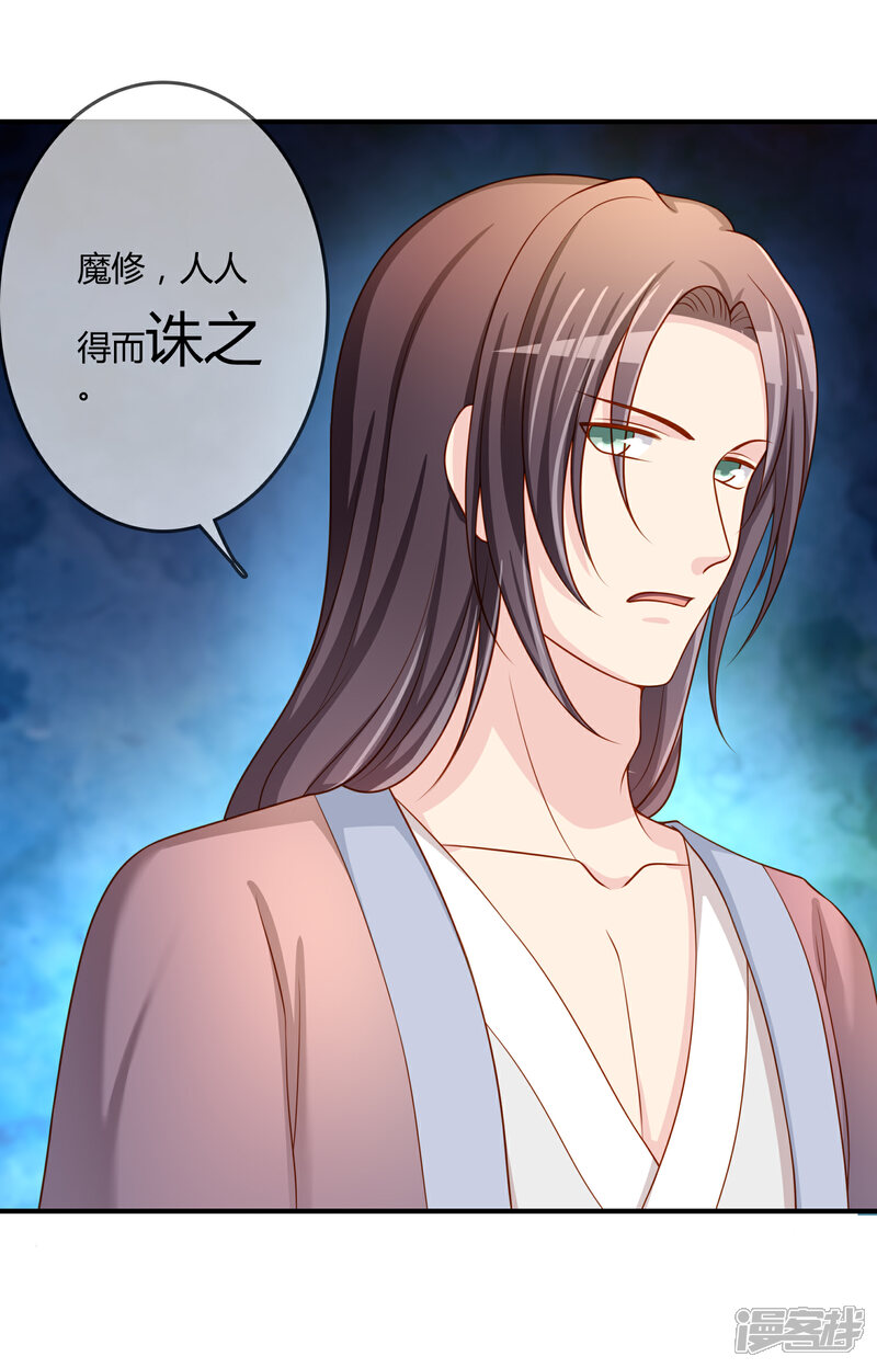 《不要打扰我飞升》第58话 道魔势不两立 第40页