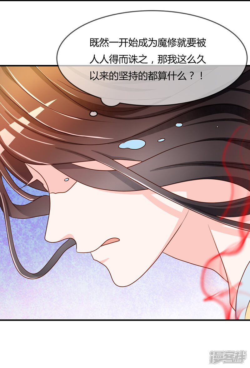 《不要打扰我飞升》第59话 哭出来就好了 第10页