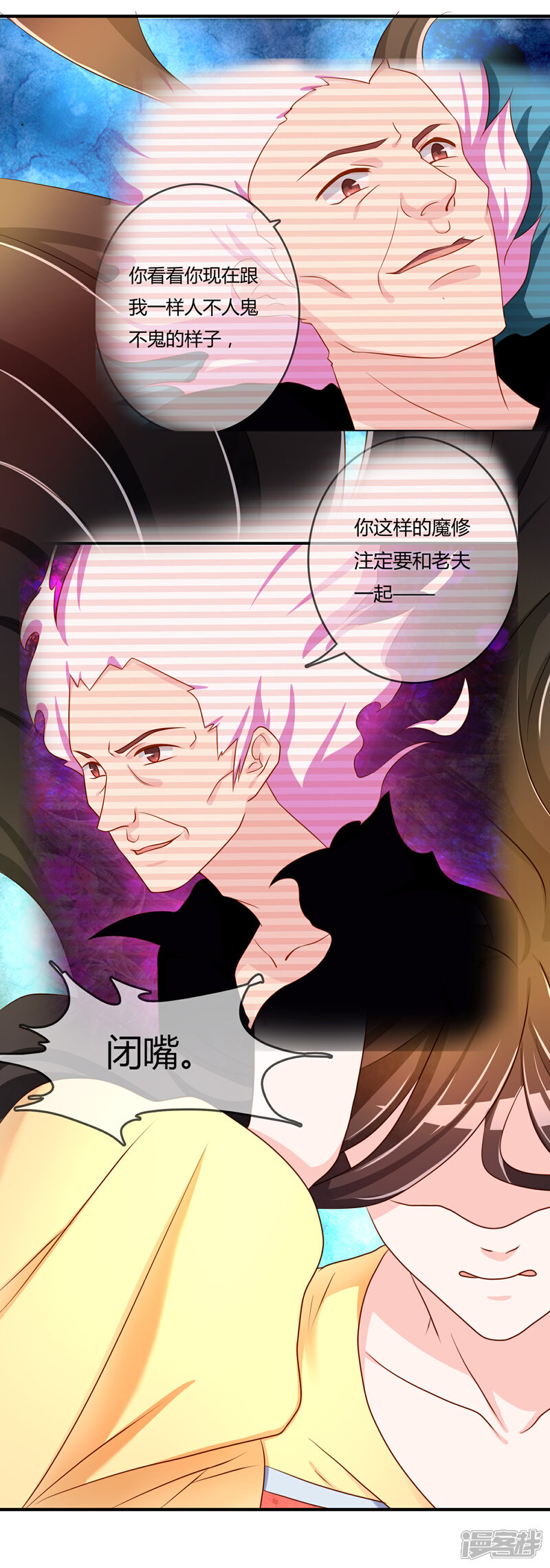 《不要打扰我飞升》第59话 哭出来就好了 第11页