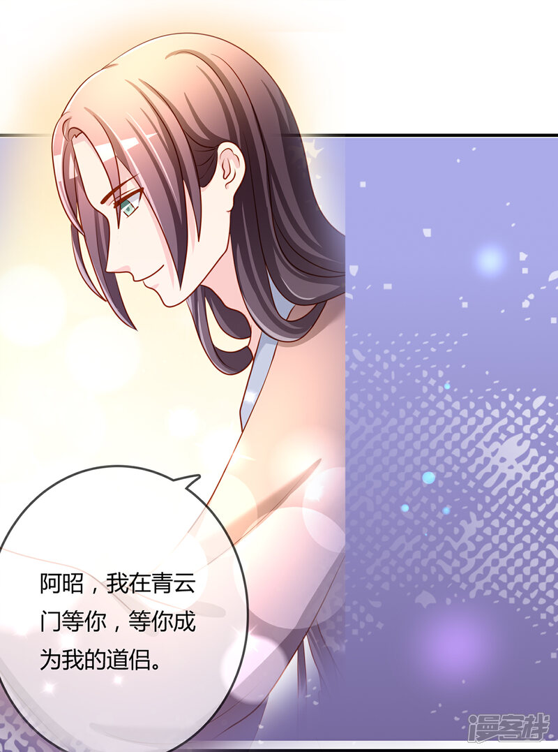 《不要打扰我飞升》第59话 哭出来就好了 第12页