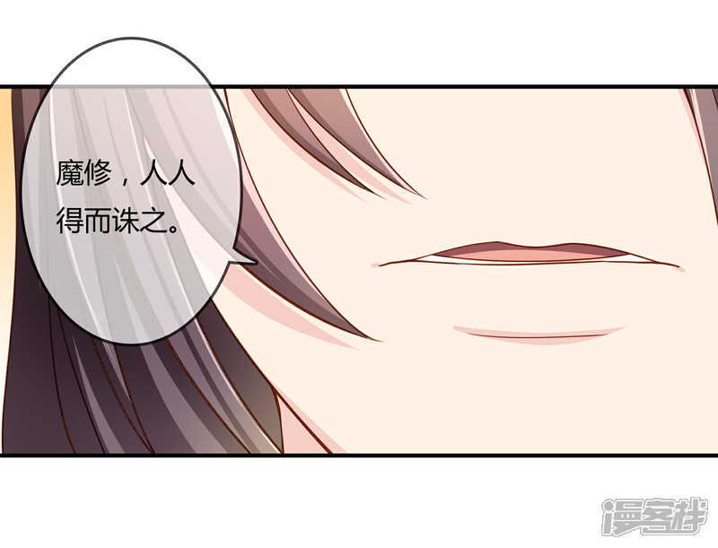 《不要打扰我飞升》第59话 哭出来就好了 第14页
