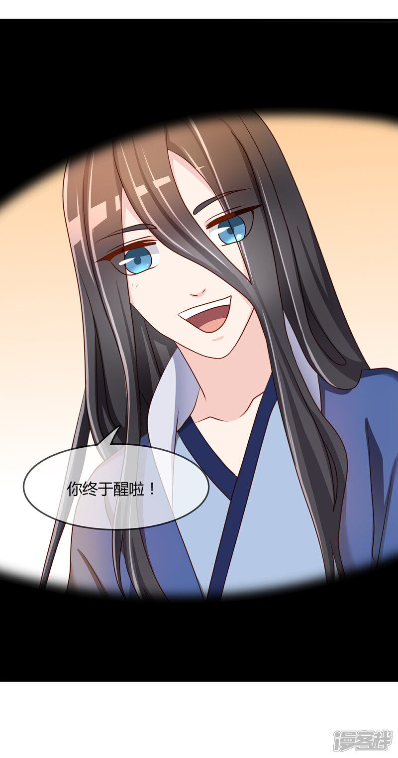 《不要打扰我飞升》第59话 哭出来就好了 第25页