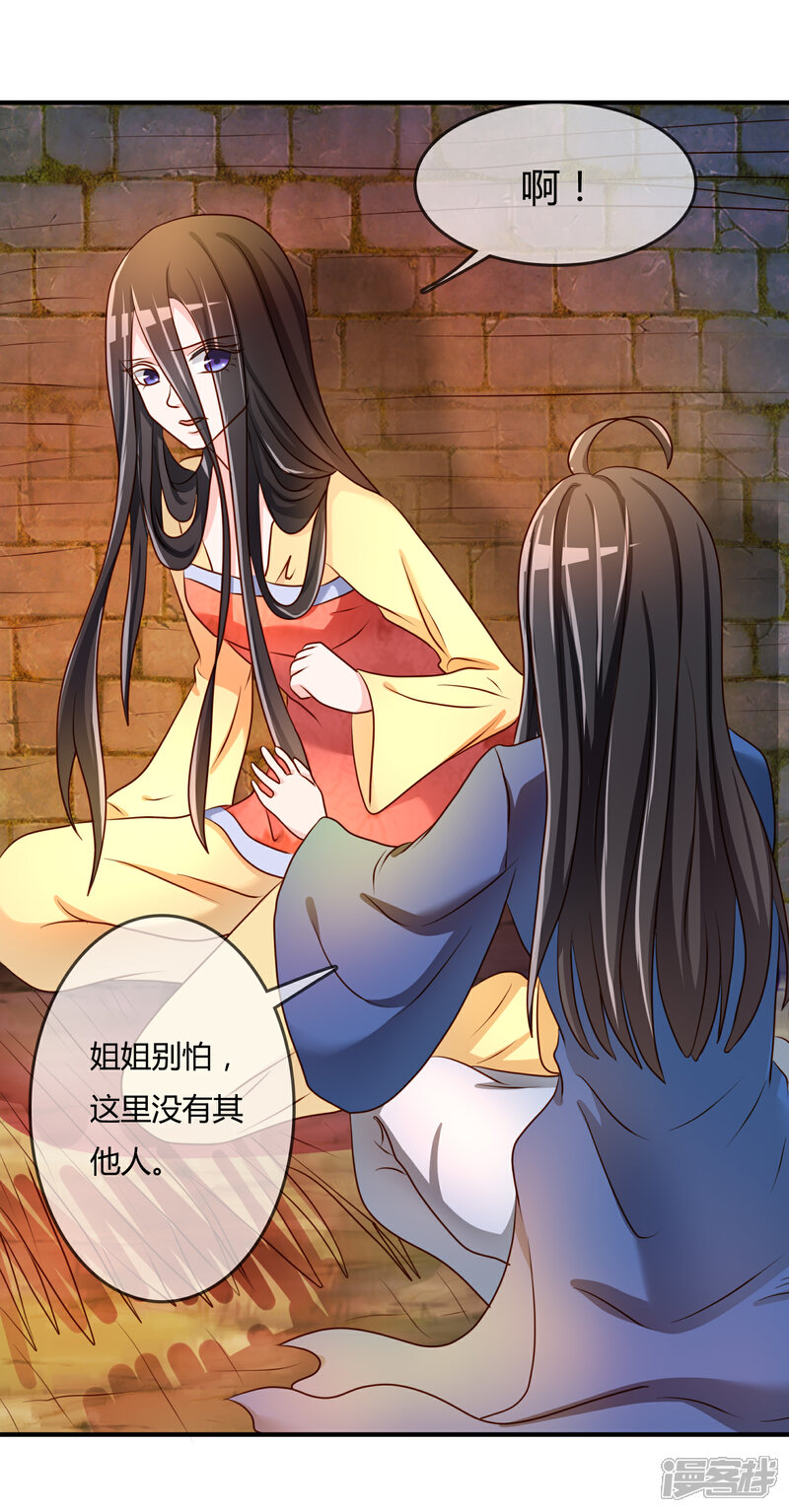 《不要打扰我飞升》第59话 哭出来就好了 第26页