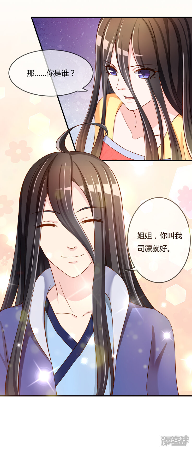 《不要打扰我飞升》第59话 哭出来就好了 第28页